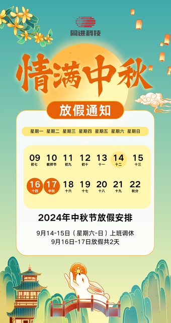 青綠色國潮風(fēng)中秋節(jié)放假通知手機(jī)海報(bào).png